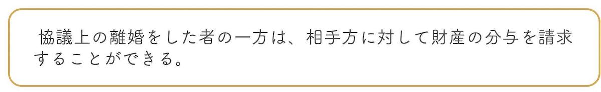 民法768条第1項