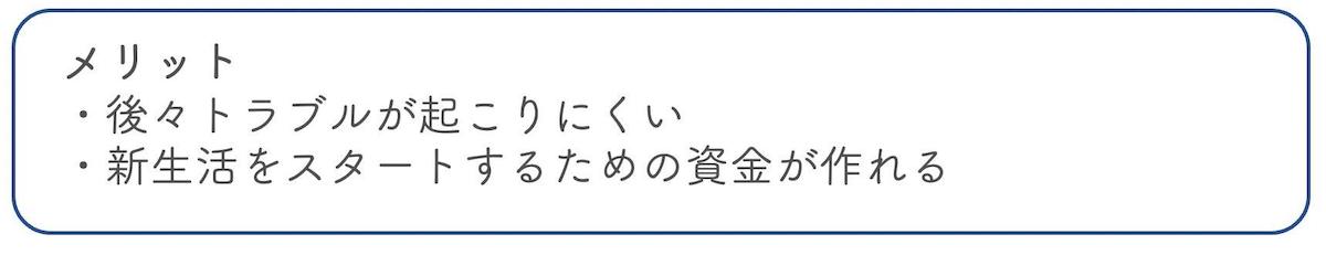 家を売却して現金化し財産分与する際のメリット