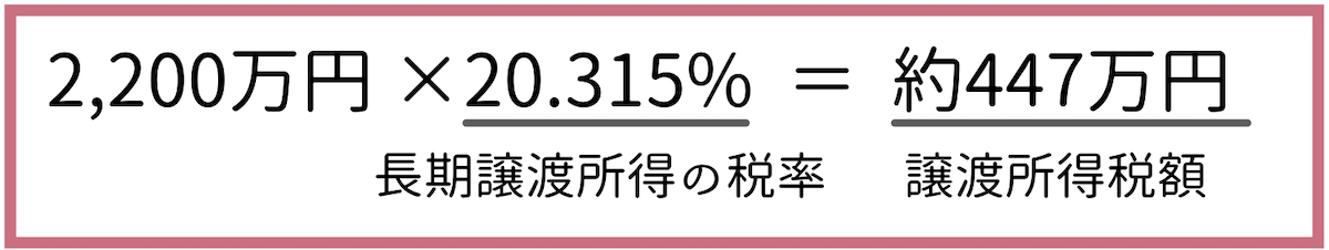 不動産の所有期間が5年を超える場合