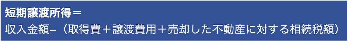 相続財産を3年以内に売却するケース