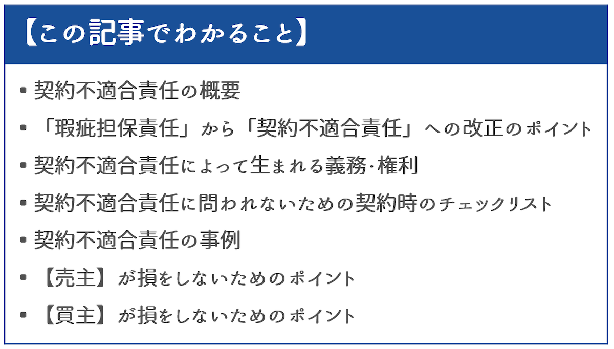 契約時のチェックリストと失敗を防ぐポイント6つ