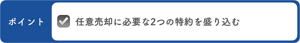 不動産売買の契約を結ぶ