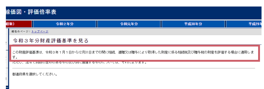 前年に相続した土地の相続税を申告する