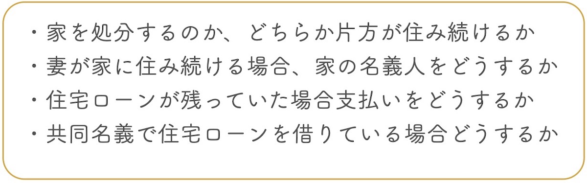 財産分与の方法や注意点を解説