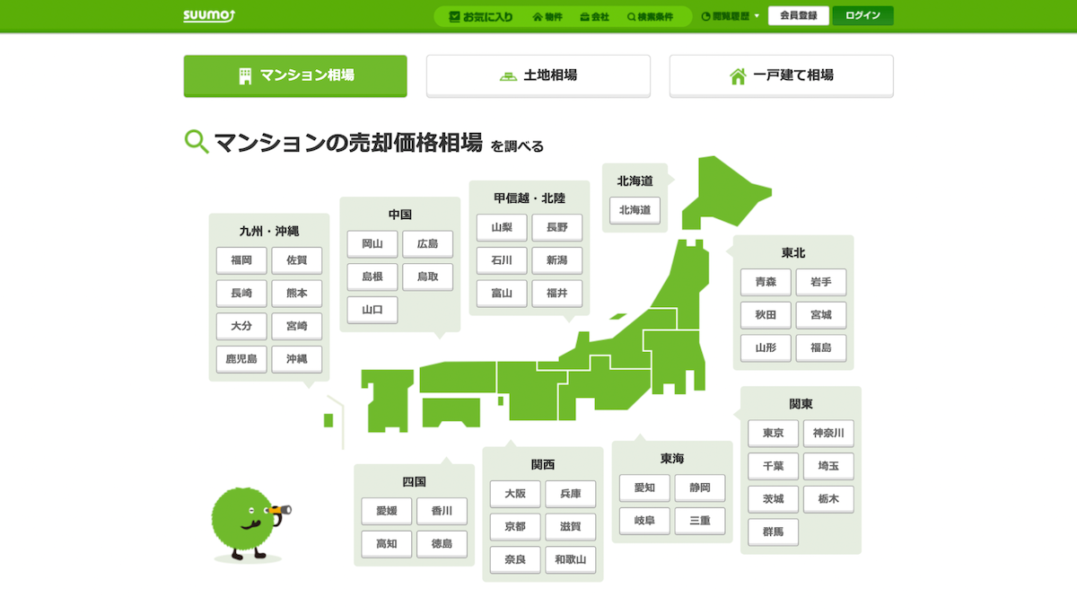 売却価格を自分で調べる