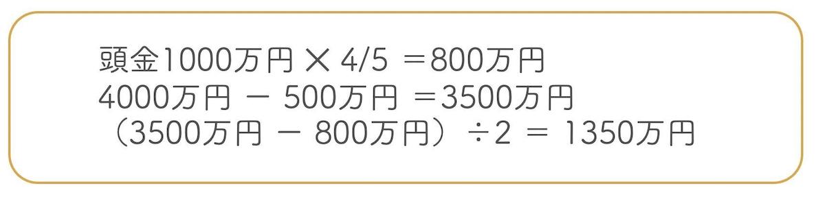 特有財産分の計算の仕方