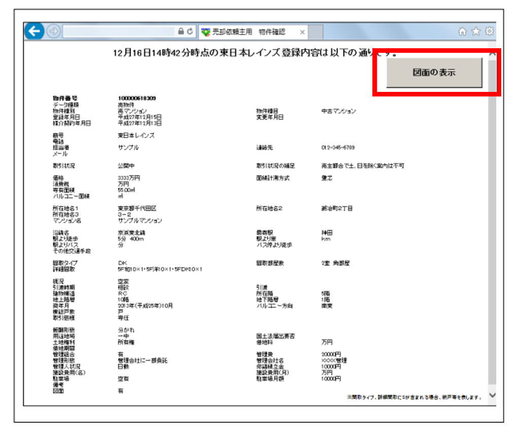 図面が登録してあるか確認する方法