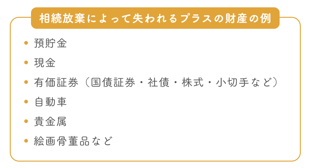 ただし土地以外の遺産も放棄しなければならない