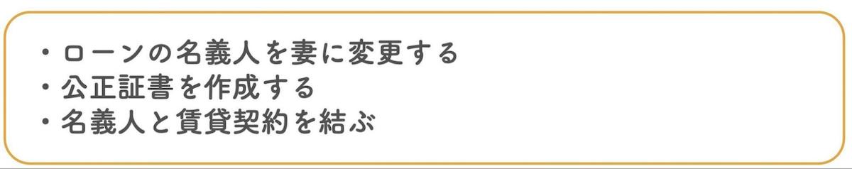 妻が家に住み続ける場合