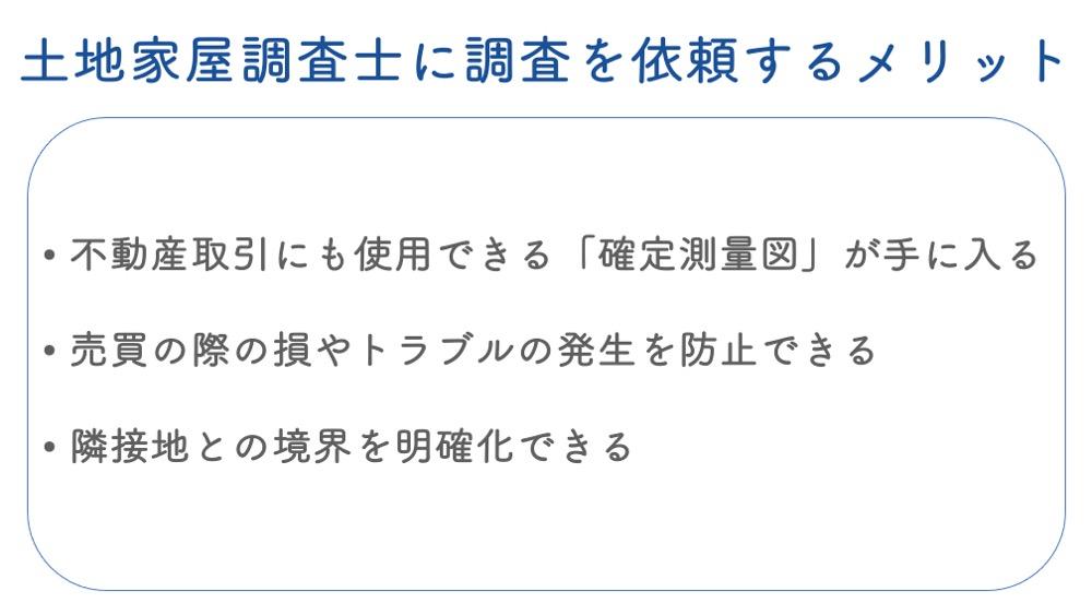 地積測量図がない場合や古い場合は、土地家屋調査士に依頼しよう