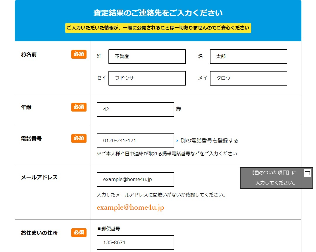 結果をメールで受け取りたい方は、メールアドレスは必ず記入