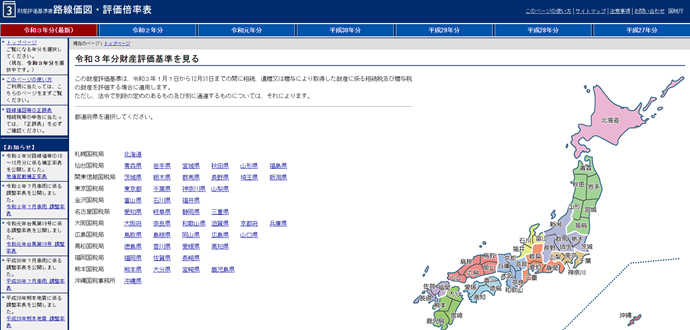 相続税路線価