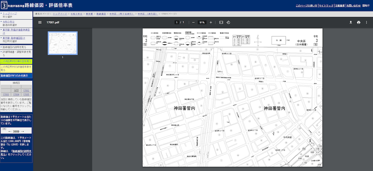 その地名の相続税路線価が記載