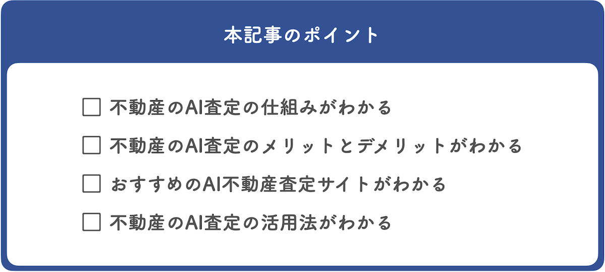 本記事のポイント