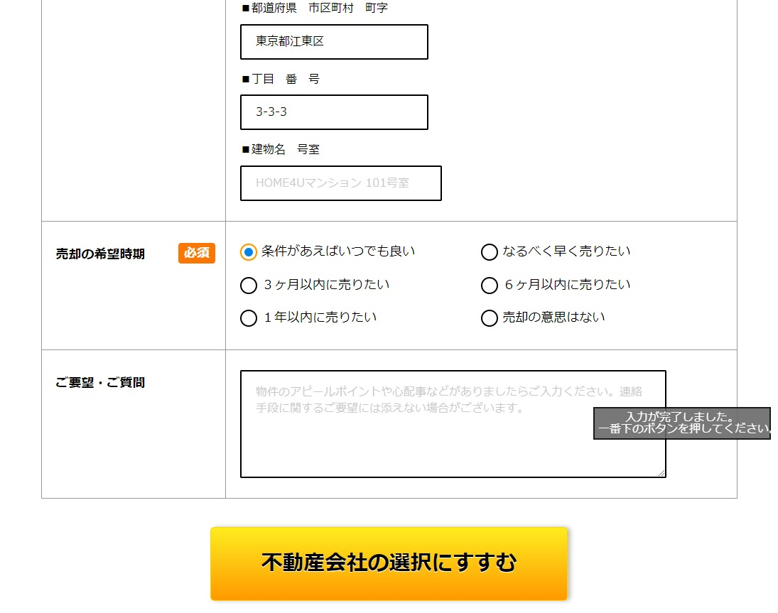 一番下にある「不動産会社の選択にすすむ」ボタンを押しましょう