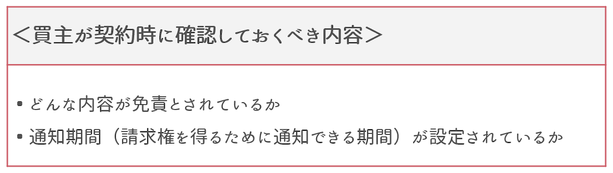 契約書の内容をよく読み条件を理解しておく