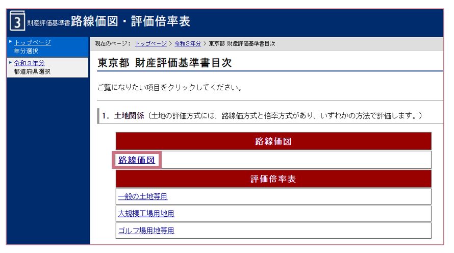 路線価図」を選択