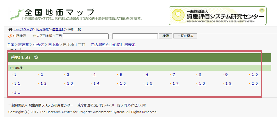 該当する番地を選択