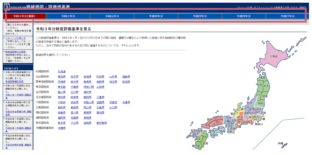 調べたい相続税路線価の評価年を選択する