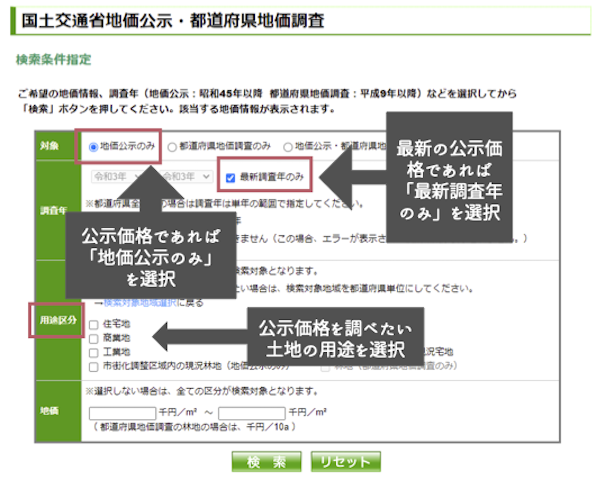 調査年や土地の用途区分などの検索条件を指定する