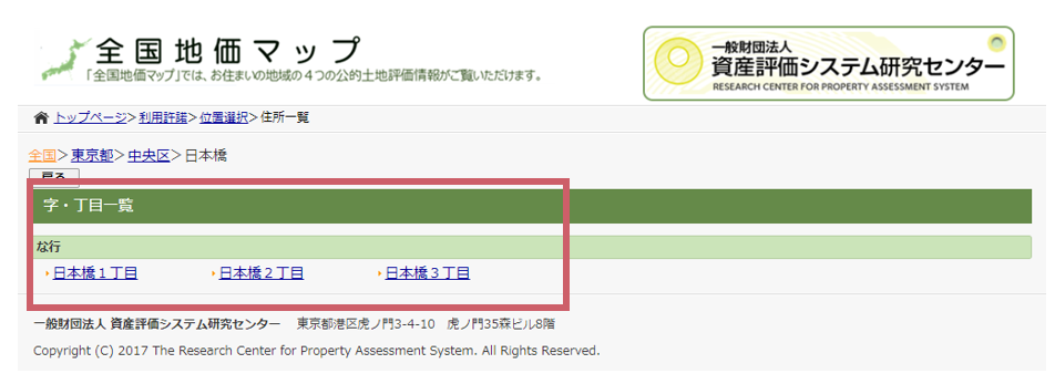 その丁目名が表示