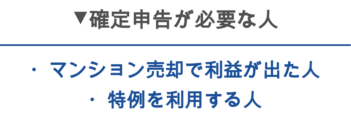 確定申告が必要な人