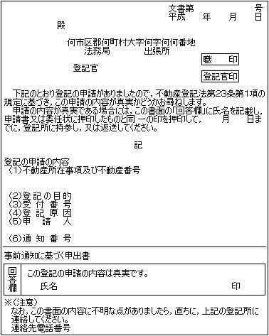 事前通知制度を利用する