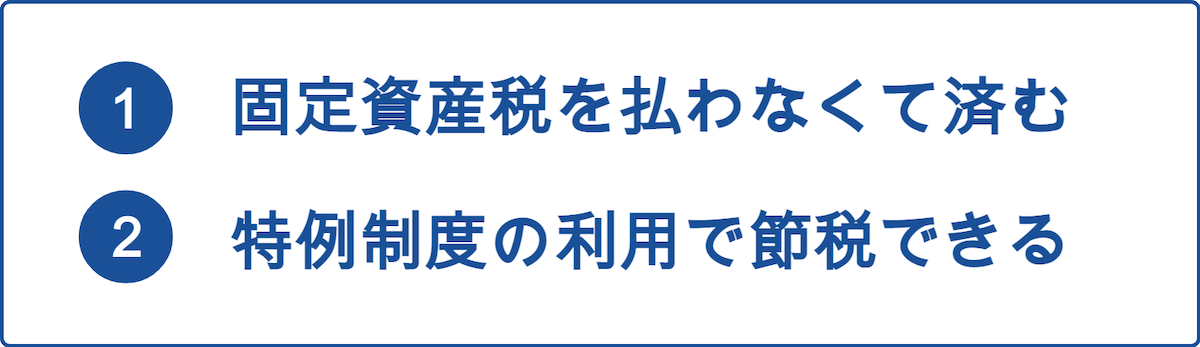 早期売却のメリットとは