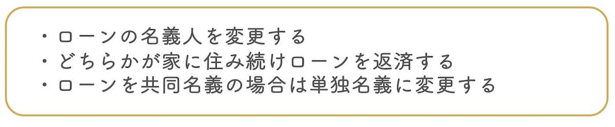 家の評価額よりも住宅ローンの残高が多い場合の処理方法