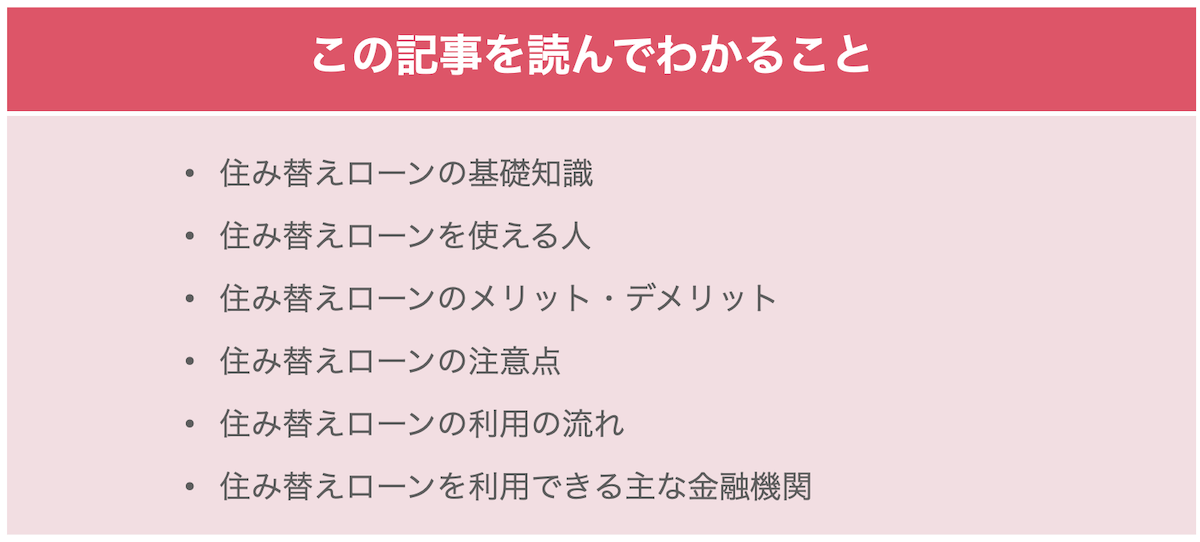 この記事を読んでわかること