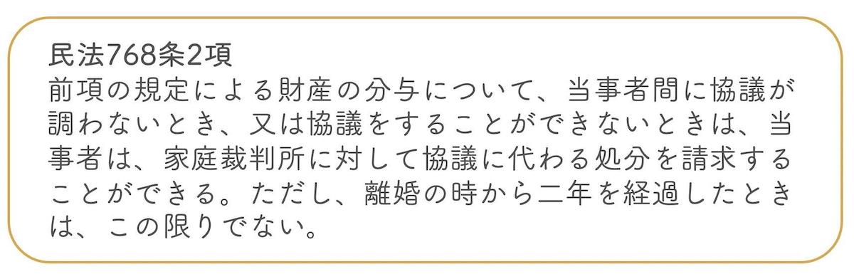 財産分与の請求ができるのは2年以内