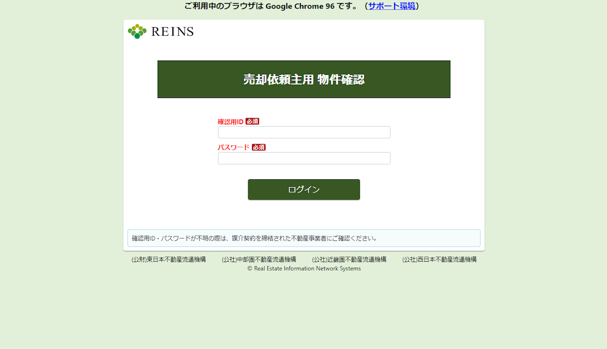 登録証明書に書かれている「確認用ID」と「パスワード」を入れてログイン