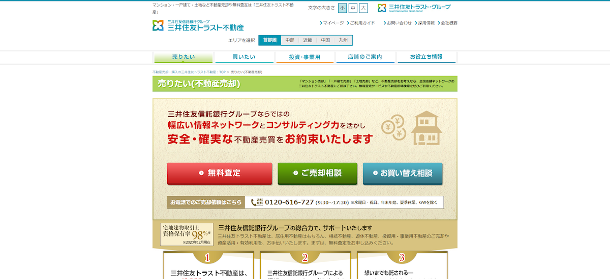 三井住友トラスト不動産サイト