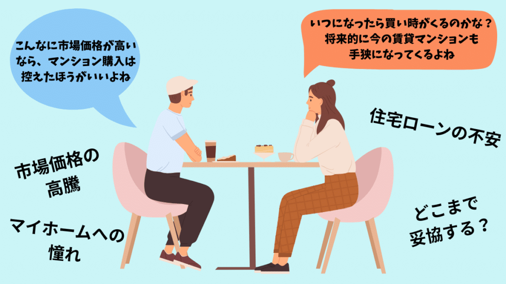 二人暮らしマンションの相場は?市場価格の現実
