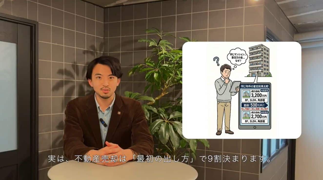 スムナラで高く物件が売れる理由！